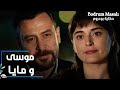 مسلسل حكاية بودروم Bodrum Masalı مقطع من الحلقة 27 مو سى و مايا على طاولة واحدة مسلسل حكاية بودروم Bodrum Masalı مقطع من الحلقة 27 مو سى و مايا على طاولة واحدة