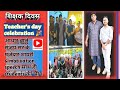 Adhar institute Purnea ,teacher's day celebration शिक्षक दिवस#vlog
