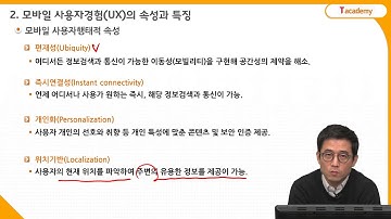 UX/UI기획 기초 2강 모바일앱 환경의 이해와 UX의 중요성 | T아카데미