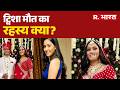 Twisha Sharma Case: ट्विशा मौत का रहस्य क्या?| Twisha Shar ma | MP News