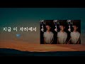 지금 이 자리에서 강균성 Cover By 박성은 지금 이 자리에서 강균성 Cover By 박성은