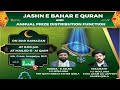 Jashn e bahar e quran 2024  annual prize disturbation  live from masjid e qaim bangalore