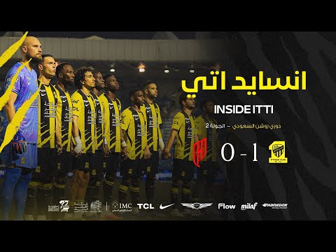 انسايد إتي لمواجهة #الاتحاد_القادسية ضمن منافسات دوري روشن السعودي 26/27 الجولة الثانية 🐅🔥