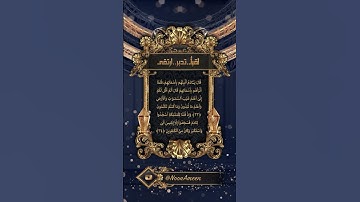 اقرأ ولو آيه من سورة البقرة - آيات من 33 - 34