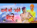      pani bhare aiyle gori  sundra bhai  kaushalya pandit  ft rupendra  riya