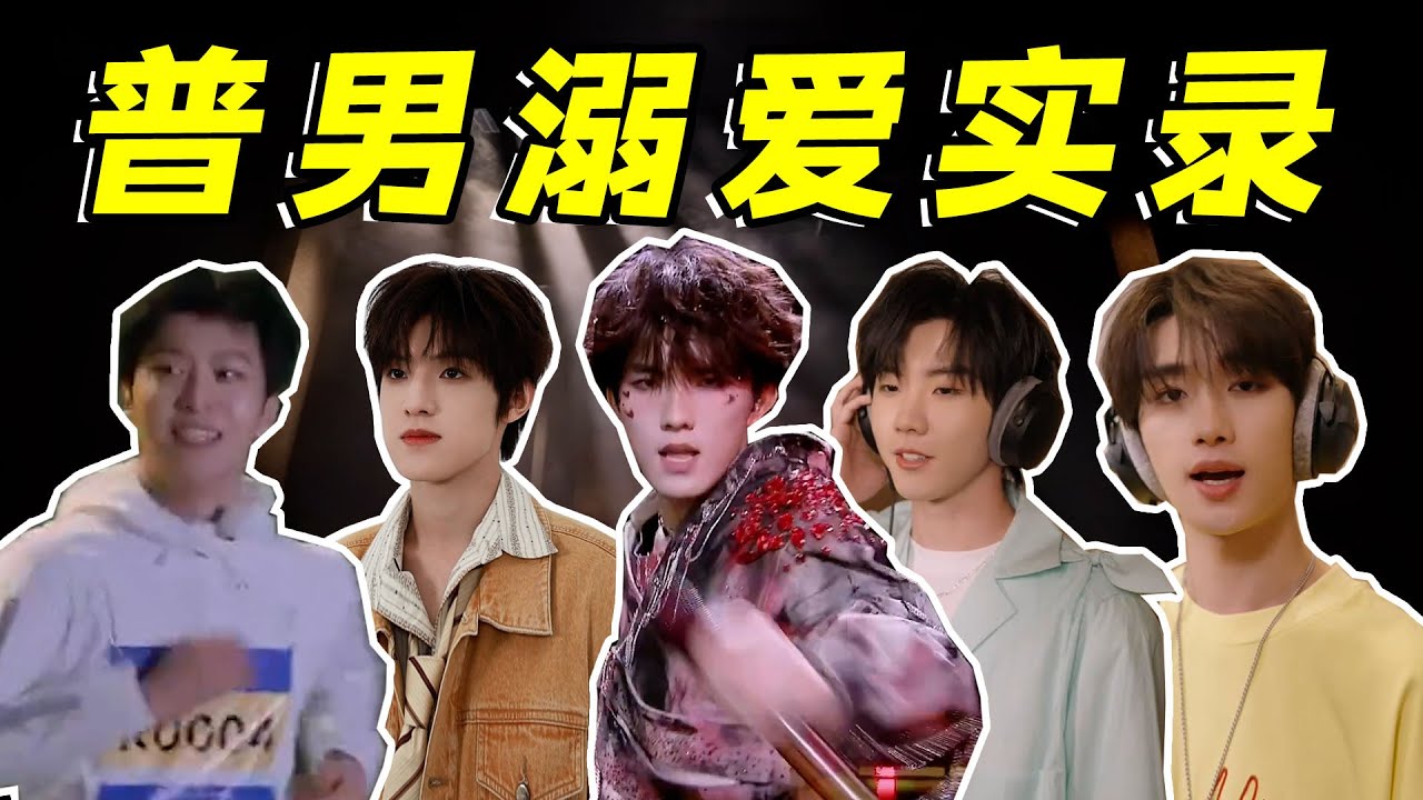 【好笑行为大赏】溺爱加鼓励，内娱男星的超绝安慰剂