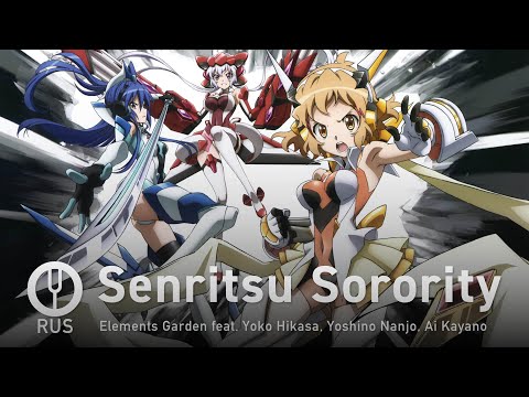 [Symphogear на русском] Senritsu Sorority [Onsa Media]
