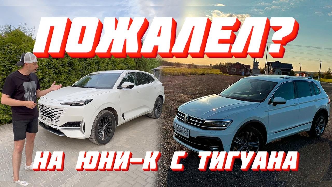 Продал ТИГУАН, купил CHANGAN. ВЛАДЕЛЕЦ о недостатках "китайца" - YouTube