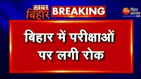 बिहार के सभी University की परीक्षा पर लगी रोक|Bihar University Ka Exam kab se hoga| University exam