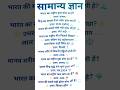 Samanya Gyan | Gk Questions And Answers 2026 | Samanya Gyan 2026 | General Knowledge 2026|