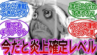 ジャンプ系漫画で「ギリギリだと思ったシーン」あげてけに対するネットの反応集