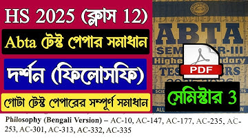 HS Semester 3 Abta Test Paper Philosophy Solved Pdf | Class 12 3rd Semester Philosophy Abta All Set