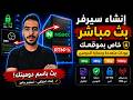 إعداد سيرفر للبث المباشر علي المواقع والتطبيقات | جودات متعددة | حماية البث | 2026