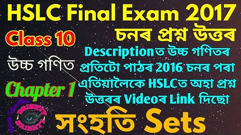 HSLC 2017 || Class 10 || Advanced || Maths || Chapter 1 || Question || Answer || Assamese || Medium