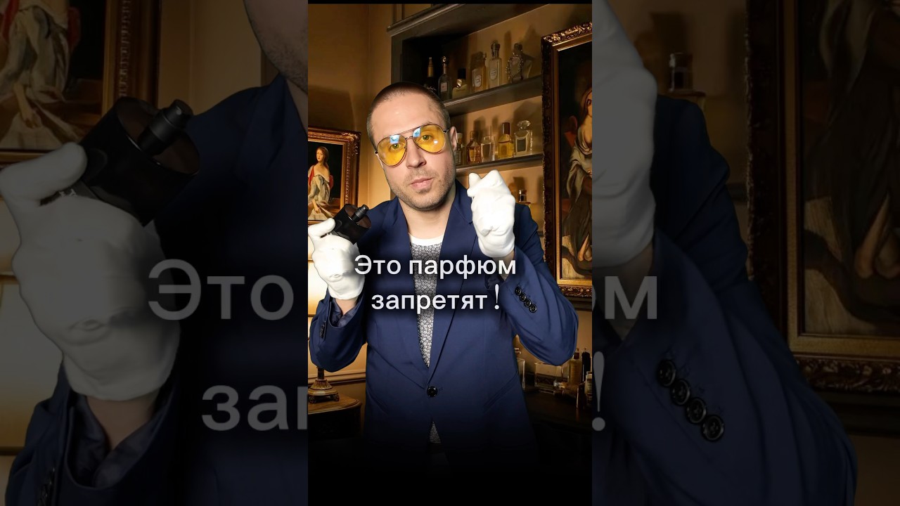 Этот аромат запретят . Мужской парфюм Tom Ford 