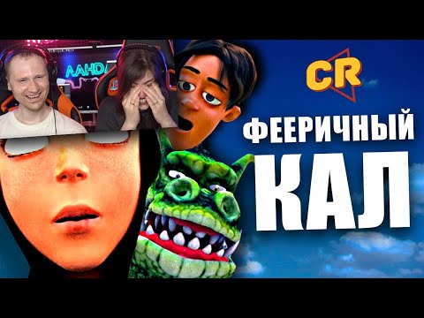 БОГАТЫРКА - ЖУТКАЯ ПОМОЙКА [Мульт-Разнос] | РЕАКЦИЯ на Chuck Review (Чак Ревью)