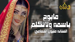 قد شل عقلي واحساسي || الفنانه مليون الحمامي || حصرياً ولأول مرة 2023