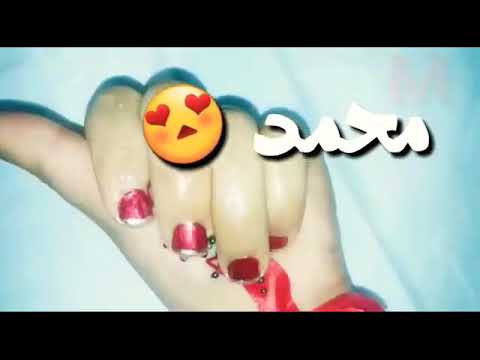 حالات واتس الى حبيبي محمد M