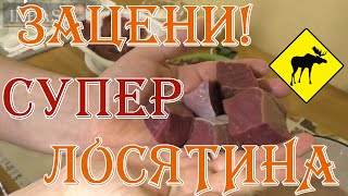 видео: Тушенка из ЛОСИКА | Лосятина в автоклаве | Сезон 2020 картинка: Тушенка из ЛОСИКА | Лосятина в автоклаве | Сезон 2020