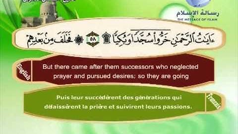سورة مريم باللغة العربية والانجليزية والفرنسية Marie | Maryam