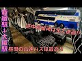 真の特急バスで東京→大阪へ‼︎ 3列タイプで安く快適に‼︎
