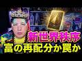 10/1 トランプや企業【ベーシックインカムを宣言】ユニバーサル・ハイ・インカム→ AIが仕事をこなす→ ロボットがすべてを構築する→ お金が限界でなくなるイーロン・マスクが地球上の全員に高収入を約束