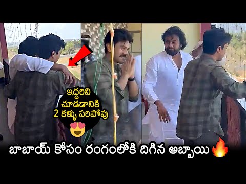 Pawan Kalyan And Ram Charan Visuals From Pithapuram | Janasena | AP Elections 2024 #pawankalyan #ramcharan ... - YOUTUBE