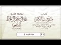 26 تهذيب مدارج السالكين منزلة التوبة 9 II أبو عمر القلموني 