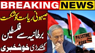 Good News For Palestine | UK MPs Urge Recognition of Palestine | Breaking News | Capital TV