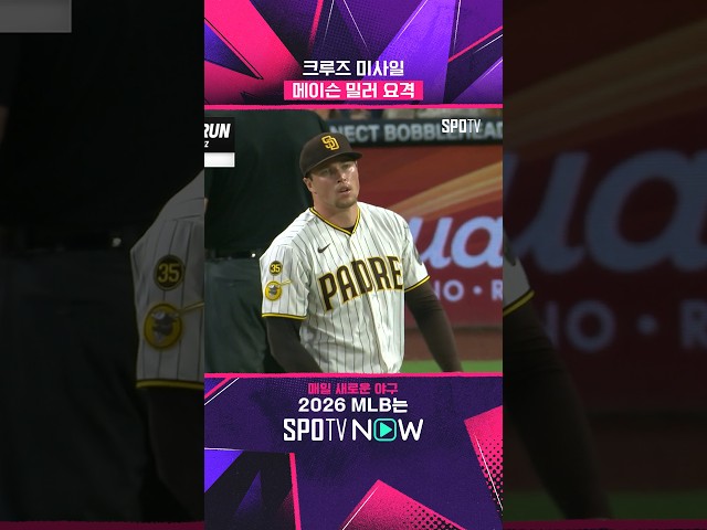 메이슨 밀러 이번 시즌 첫 피홈런 #shorts #MLB