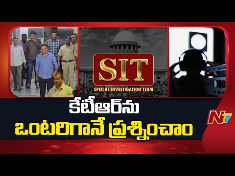 SIT Responds On KTR Inquiry In Phone Tapping Case | NTV Telugu - NTVTELUGU