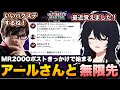 【スト6】MR2000にタッチしたポストきっかけでアールさんと突発で無限先(100戦)するれんくん【如月れん/アール/ぶいすぽ切り抜き】