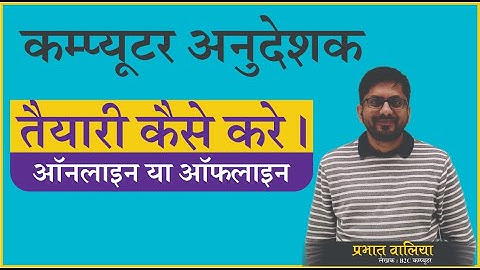 Computer Instructor Book | Prabhat Walia | Computer Teacher Hook in Hindi | RBSE 9-12 Computer Book