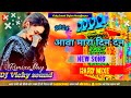 Aav mara dan dan 2024 new song bhojpuri hard rimixe no dj vicky sound dj suraj raj dj sanjay sound