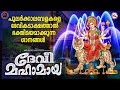      devi songs  hindu devotional songs