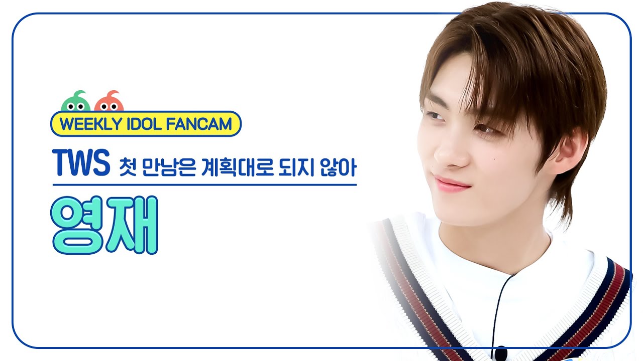 ヨンジェ「첫 만남은 계획대로 되지 않아」公式Fancamのサムネイル