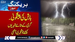 MET Department Prediction About Rain | Latest Weather Update News | Samaa TV