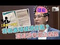 【短片】【笑聞一分鐘】寫教案唔使跟住教？葉建源包庇上晒腦