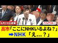 高市総理、答弁中にNHKを名指して、国会が騒然としてしまう…