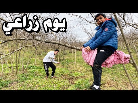 يوم جميل في المزرعة🍃