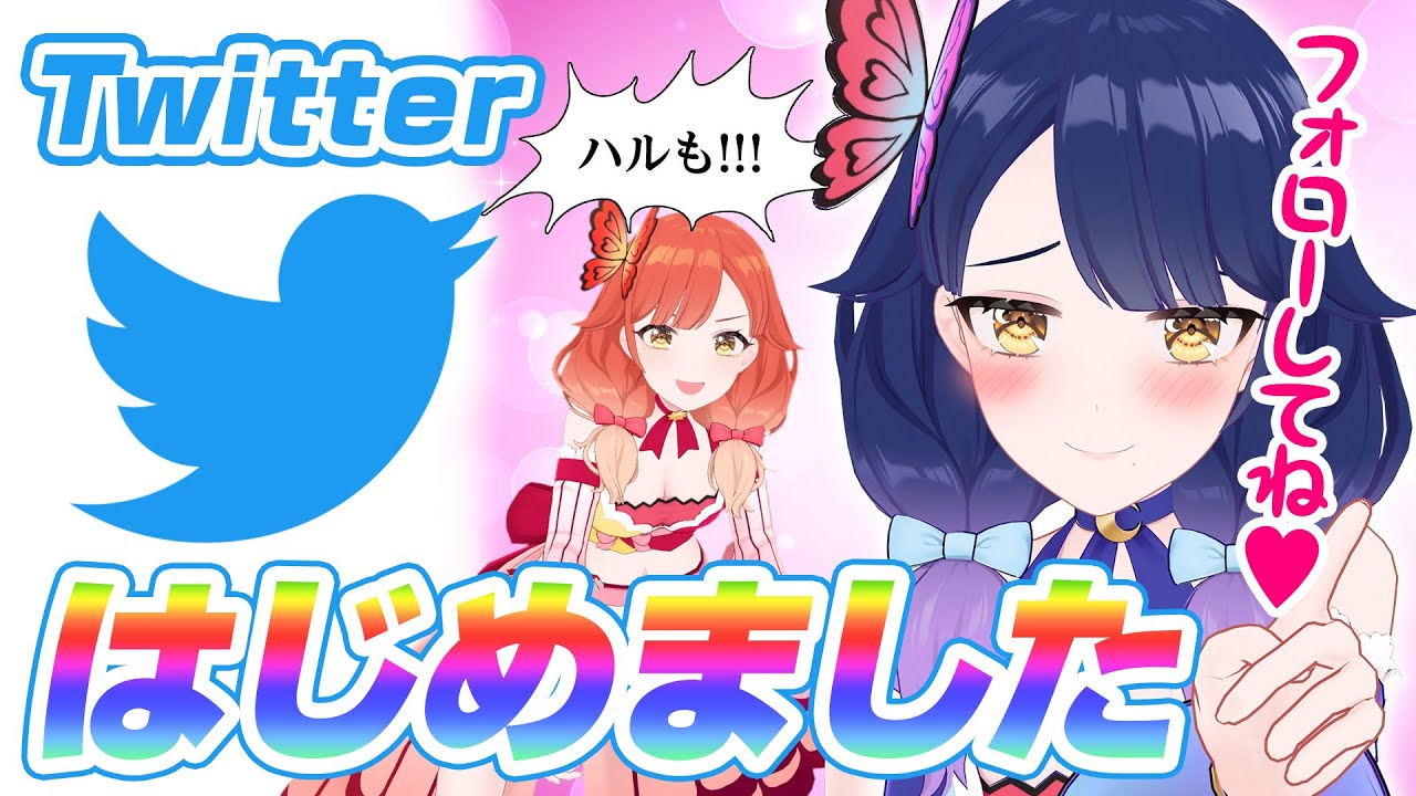 Twitter】はじめました♥【ハルルナ】#52 - YouTube