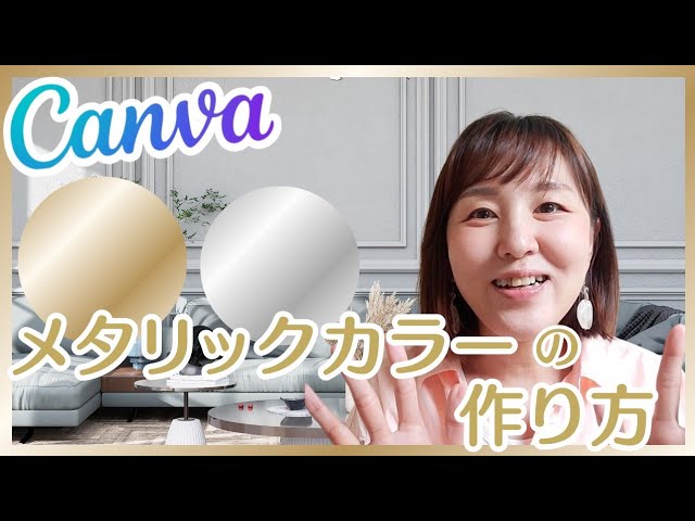 How to create gold, silver, and metallic colors in Canva - YouTube