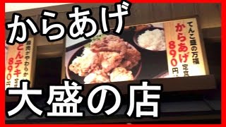 大盛の店　【かつ丼 ・トンテキ・からあげ・ 豚屋とん一】