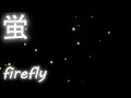 蛍の光とヒーリングサウンドで超快眠する動画 #快眠#ヒーリングサウンド#蛍