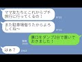 【LINE】人の敷地に無断駐車しまくるママ集団…「スーパーが近いから！」勝手な理由で停めるDQNに衝撃の防衛策を決行した瞬間が笑えるw