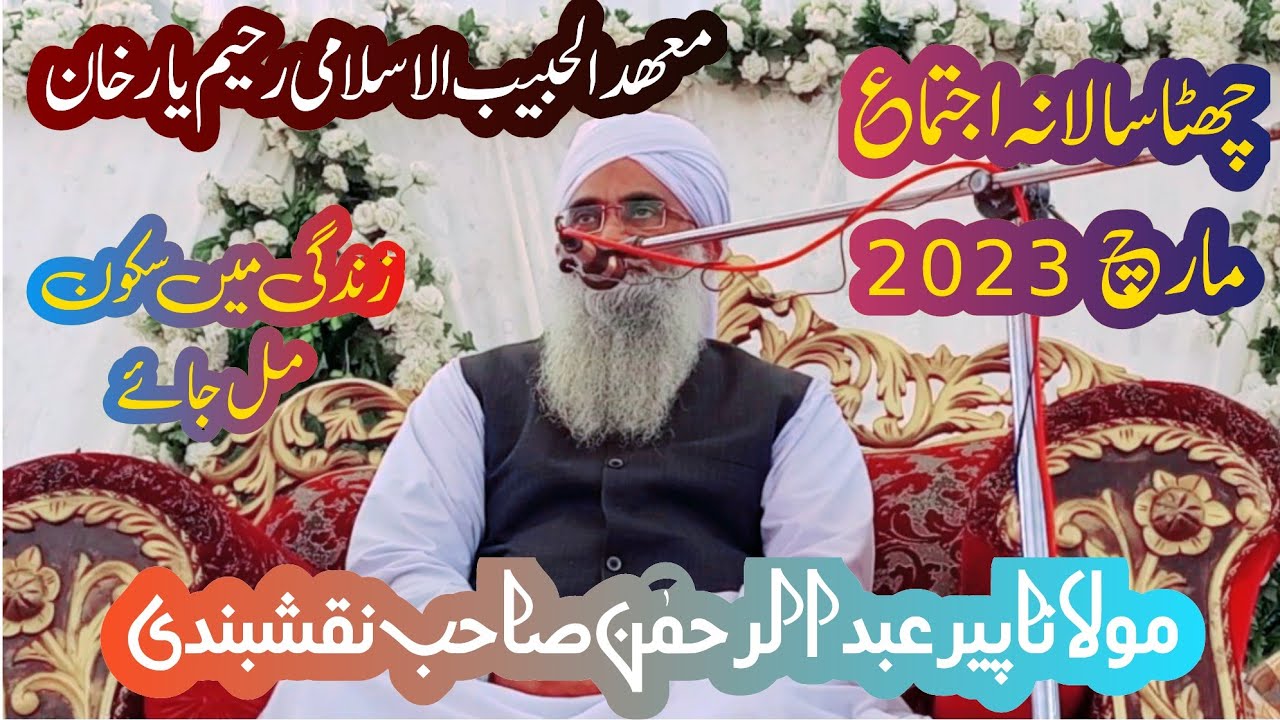 ijtema march 2023 Peer Abdul Rehman Naqshbandi @peerabdulrehmannaqshbandi