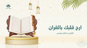 من سورة الأنبياء  قَالَ لَقَدْ كُنتُمْ أَنتُمْ وَآبَاؤُكُمْ فِي ضَلَالٍ مُّبِينٍ  اسلام صبحي