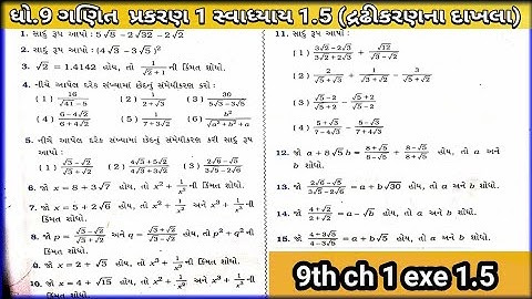 Std 9 ch 1 exercise 1.5 dradhikaran | class 9 maths ch 1 exercise 1.5 navneet