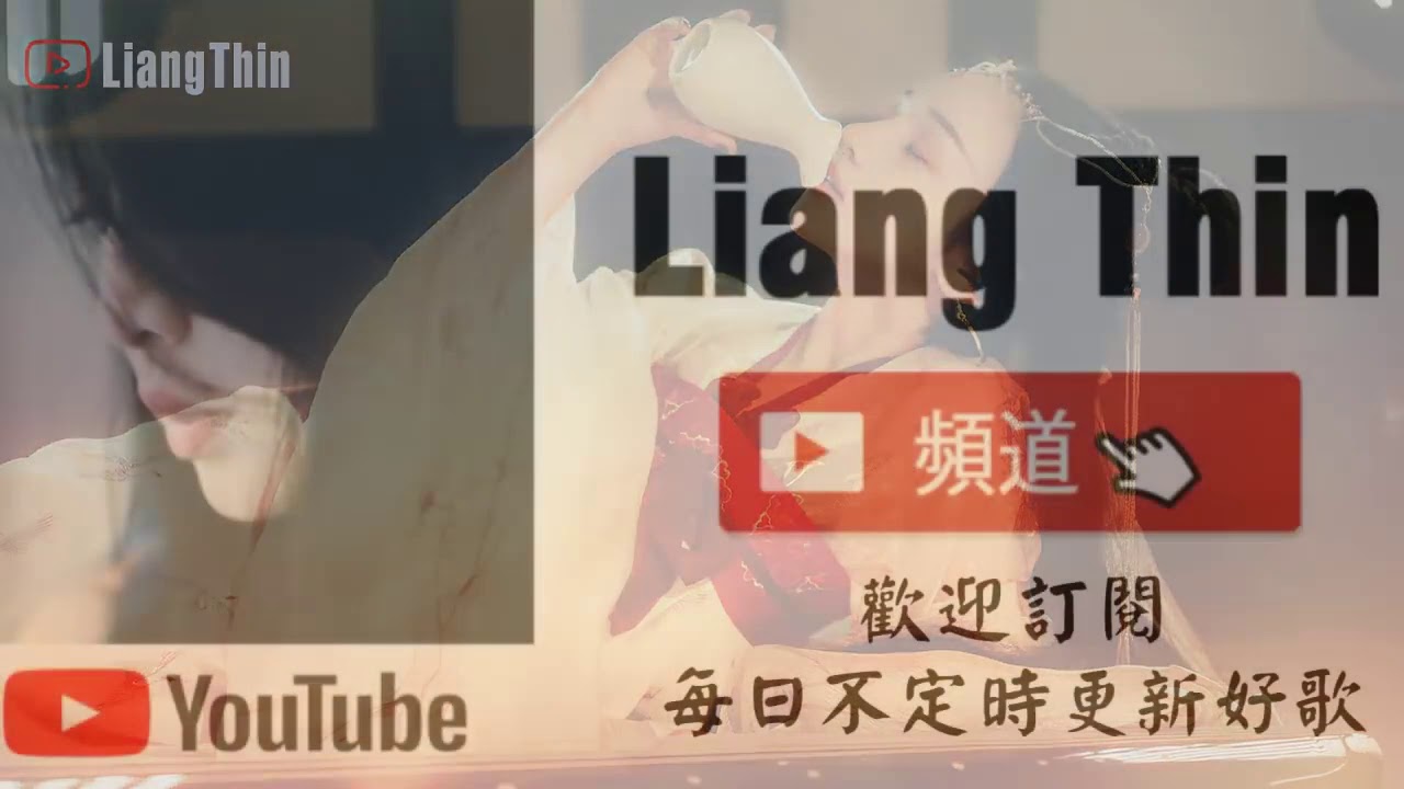 譚艷 - 忘記你還需要多久「一曲醉美情歌唱哭多少備愛人的心聲 」珍藏版