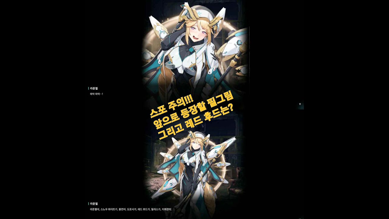 [니케] 라푼젤 에피소드 1~5